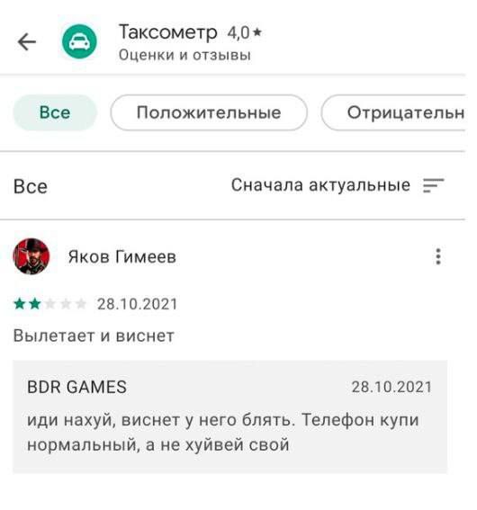 Таксометр 4,0* Оценки и отзывы Все Положительные Отрицательн Все Сначала актуальные Яков Гимеев 28.10.2021 Вылетает и виснет ВОК GAMES 28.10.2021 иди нахуй, виснет у него блять. Телефон купи нормальны