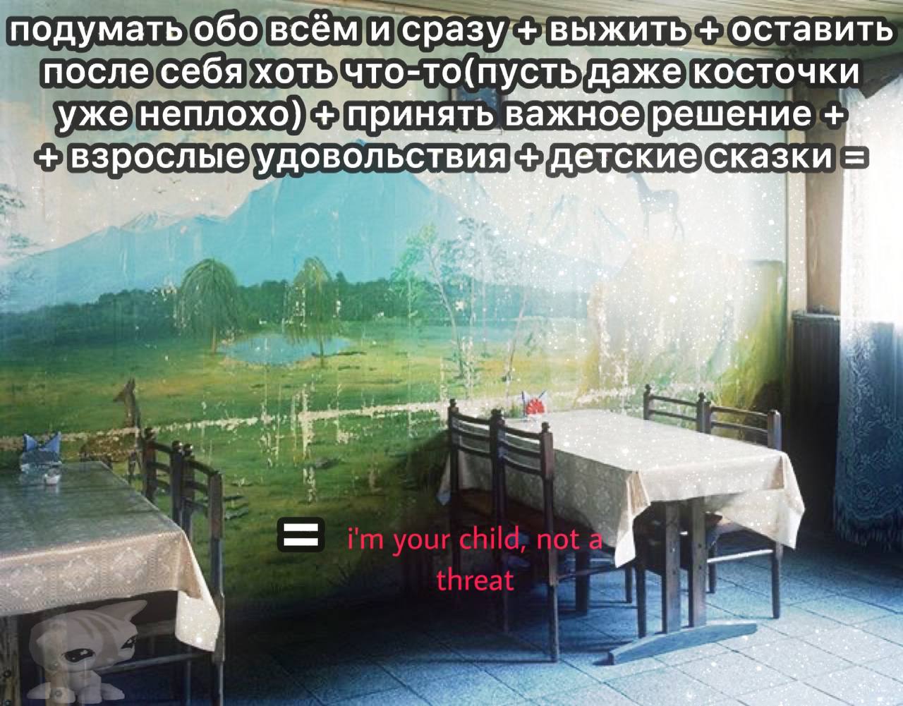подумать обо всём и сразу BbDKUTb оставить после себя хоть косточки уже неплохо) +:принять важное/ решение взрослые удовольствия сказки я. ony