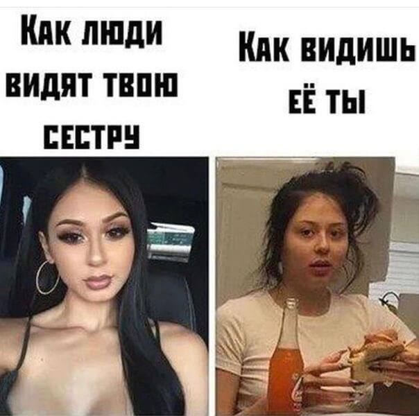 КАК ЛЮДИ КАК ВИДИШЬ ВИДЯТ ТВОЮ Thi СЕСТРУ <i