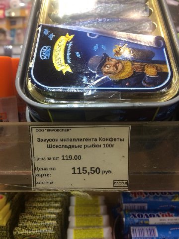 000 "КИРОВСПЕК" Закусон интеллигента Конфеты Шоколадные рыбки [Цена 119.00 ена по 115,50 руб. 18