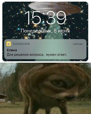 2 ТИНЬКОФФ сейчас Елена Для решения вопроса, нужен ответ. 4