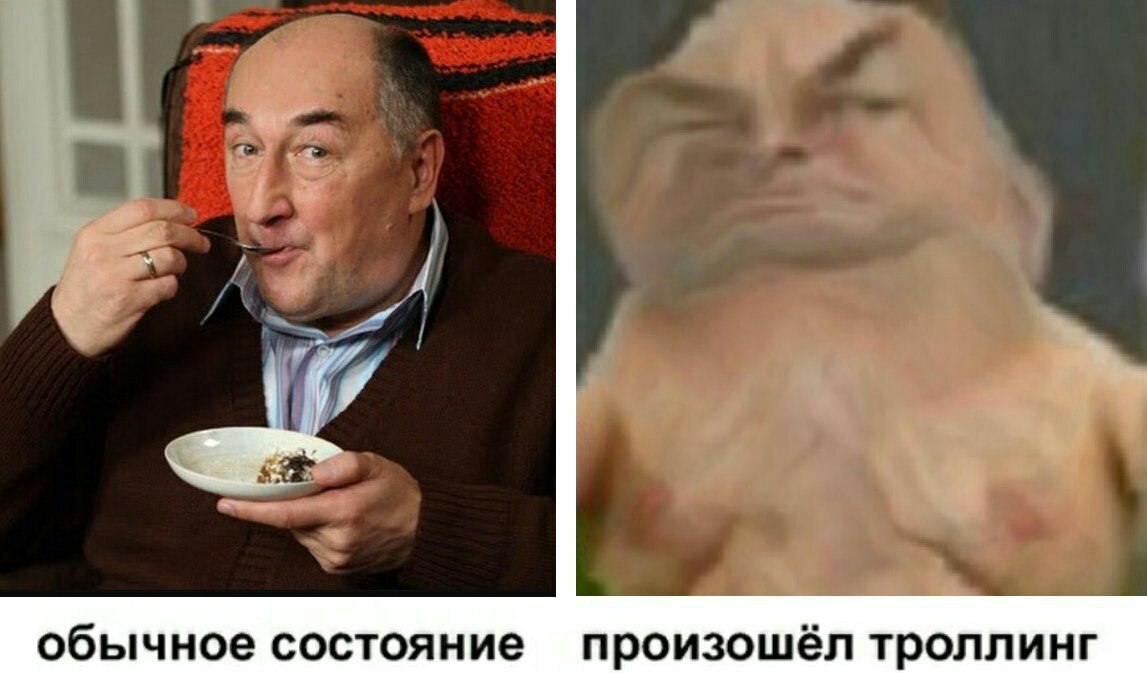 обычное состояние произошёл троллинг