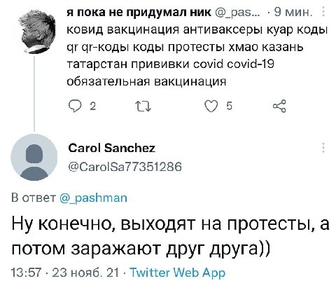я пока не придумал ник раз... 9 мин. ковид вакцинация антиваксеры куар коды аг-коды коды протесты хмао казань татарстан прививки сома covid-19 обязательная вакцинация 2 5 Carol Sanchez О 7351286 В отв