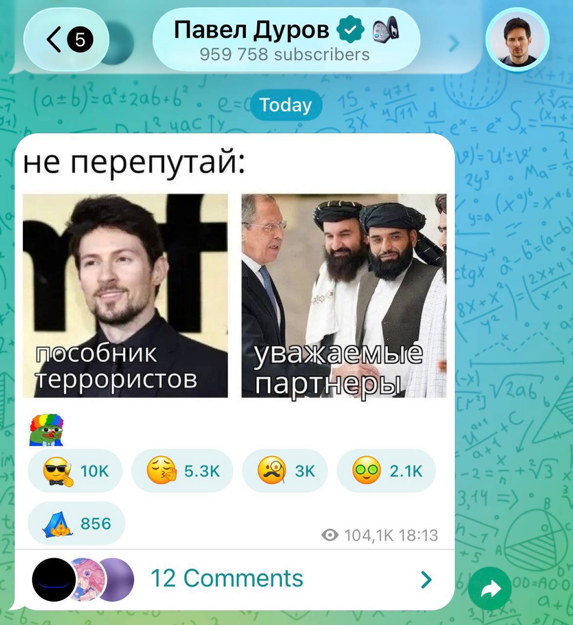 Павел Дуров* реагирует на последние новости при помощи мемов. 

* — внесен в перечень террористов и экстремистов Росфинмониторинга.