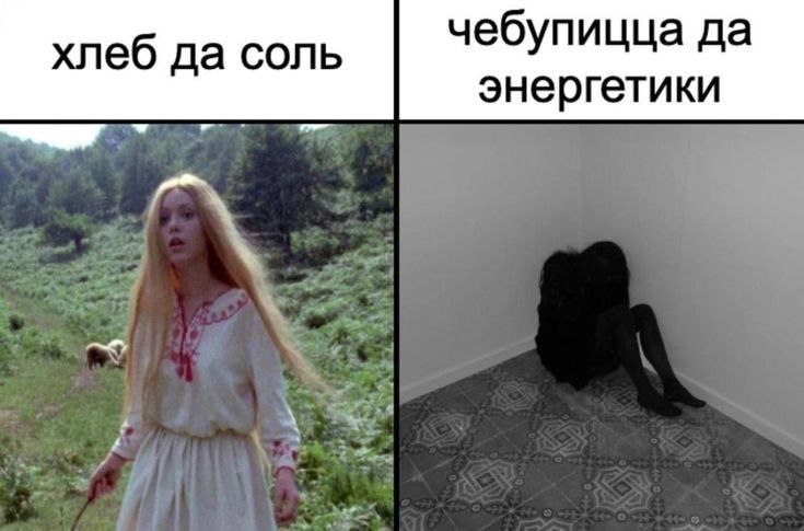 хлеб да соль чебупицца да энергетики