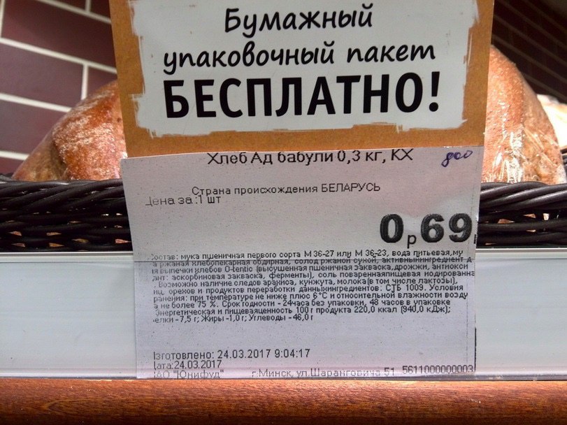 упаковочный +4 4 a a Хлеб бабули 0,3 Страна происхождения БЕЛАРУСЬ Деназа 6 о мука пшеничная сорта 36-27 nny 36-23, вода A нлебов О4епис (высушеннзя пшеничная зэкваска, дрожжи, ант закваска, ферменты)