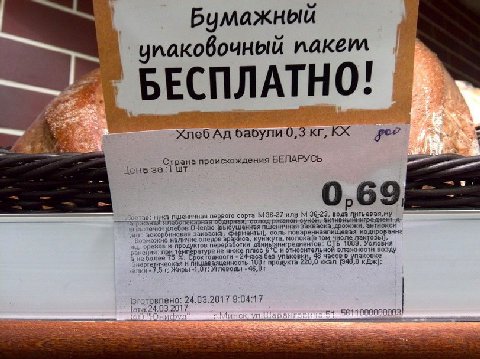 упаковочный +4 4 a a Хлеб бабули 0,3 Страна происхождения БЕЛАРУСЬ Деназа 6 о мука пшеничная сорта 36-27 nny 36-23, вода A нлебов О4епис (высушеннзя пшеничная зэкваска, дрожжи, ант закваска, ферменты)