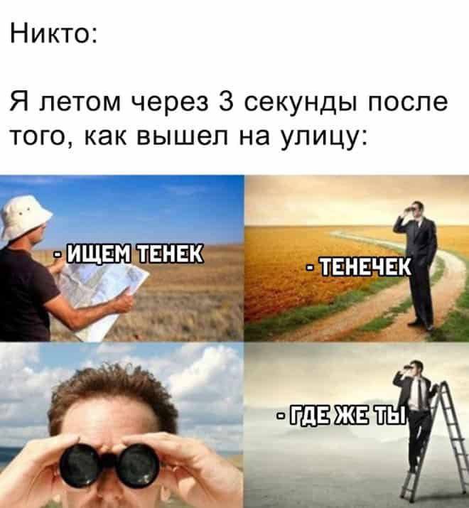 Никто: Я летом через 3 секунды после того, как вышел на улицу: 44