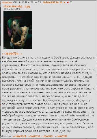 36445316 Ним 30 Когда мне было 25 лет, и я ходил в брейнденс Джуди всё время как-бы невзначай крутилась возле гарнитуры, и всё спрашивала, что ты там затих, почему тебя не слышно? первый раз я не отве