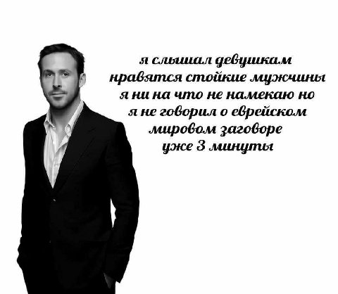 я слышал девушкам нравятся стойкие я ни на что не намекаю но я не говорил о еврейском мировом заговоре уже 3 минупия