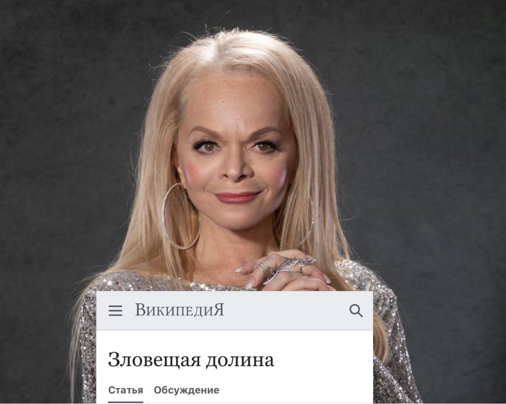 ВИКИПЕДИЯ Зловещая долина Статья Обсуждение