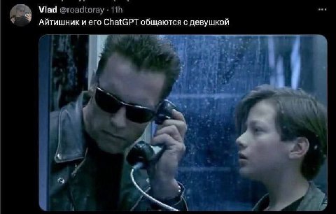 Vlad Айтишник и его ChatGPT общаются с девушкой
