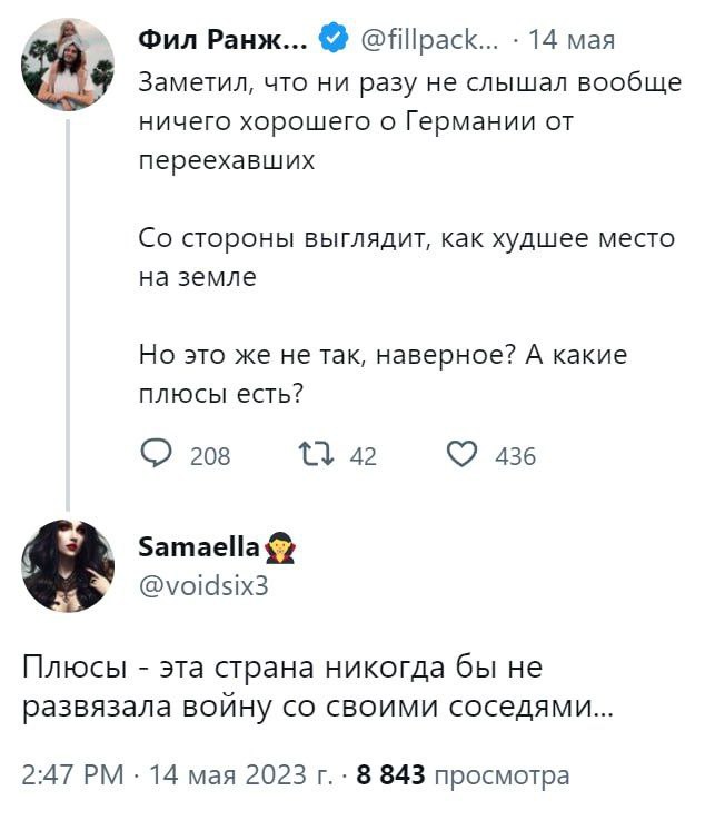 Фил Ранж... @fillpack... 14 мая Заметил, что ни разу не слышал вообще ничего хорошего о Германии переехавших стороны выглядит, как худшее место на земле Но это же не так, наверное? А какие плюсы есть?