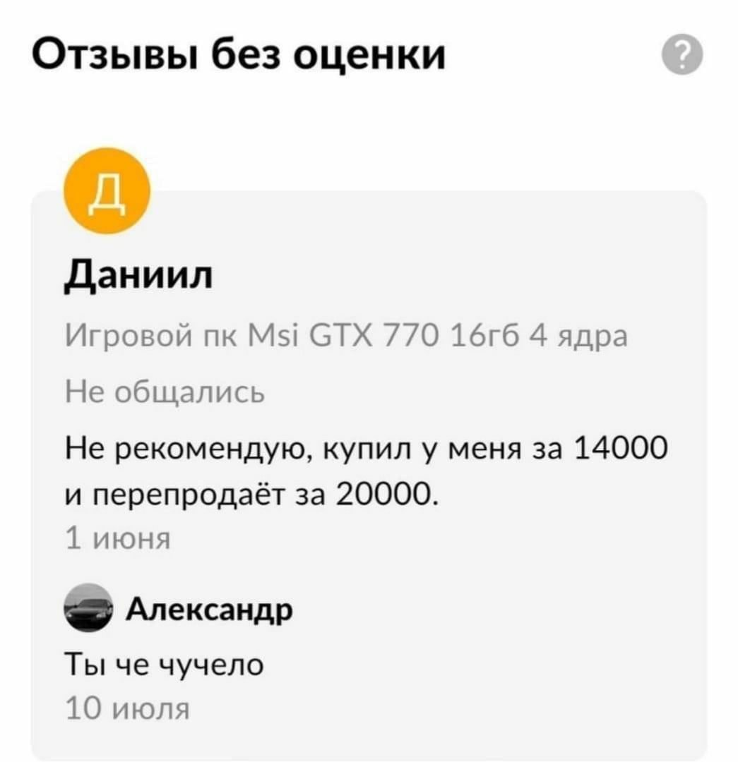 Отзывы без оценки Даниил Игровой Msi GTX 770 4 ядра Не общались Не рекомендую, купил у меня за 14000 и перепродаёт за 20000. 1 июня Александр Ты че чучело 10 июля