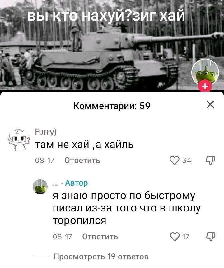 хай i у a Комментарии: 59 Furry) там не хай ‚а хайль 08-17 Ответить Автор я знаю просто по быстрому писал из-за того что в школу торопился 08-17 Ответить Просмотреть 19 ответов