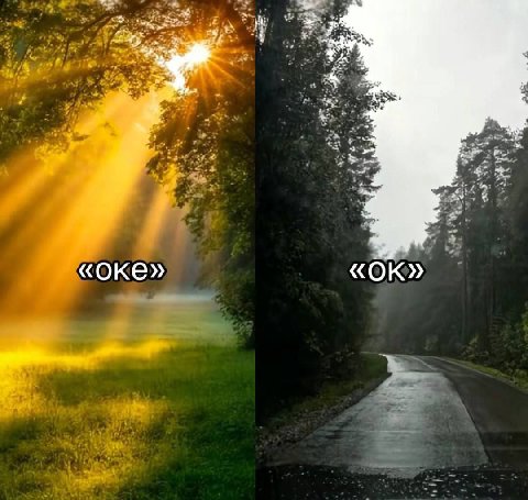 4 «оке»