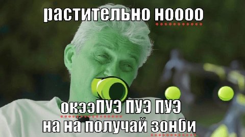 пастительно ноооо и ПУЭ зонби