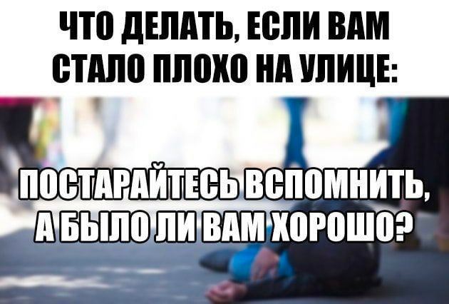 ЧТО ДЕЛАТЬ, ЕСЛИ ВАМ СТАЛО ПЛОХО НА УЛИЦЕ: АБЫЛОЛИВАМ