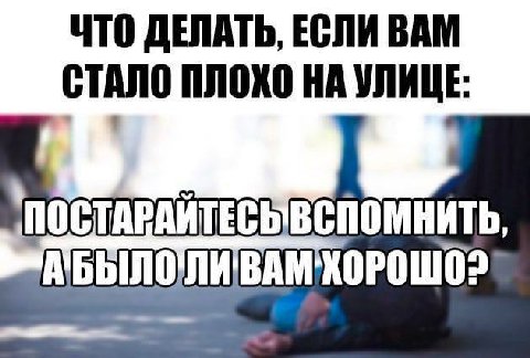 ЧТО ДЕЛАТЬ, ЕСЛИ ВАМ СТАЛО ПЛОХО НА УЛИЦЕ: АБЫЛОЛИВАМ
