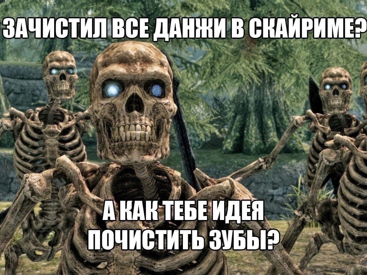 4 ЗАЧИСТИЛ BCE ДАНЖИ В СКАИРИМЕ: у и АКАК ТЕБЕИДЕЯ “4 ЗУБЫ?