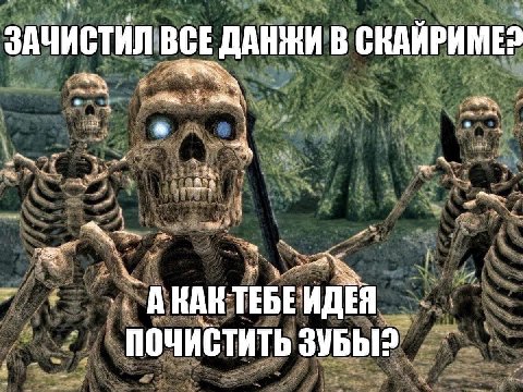 4 ЗАЧИСТИЛ BCE ДАНЖИ В СКАИРИМЕ: у и АКАК ТЕБЕИДЕЯ “4 ЗУБЫ?