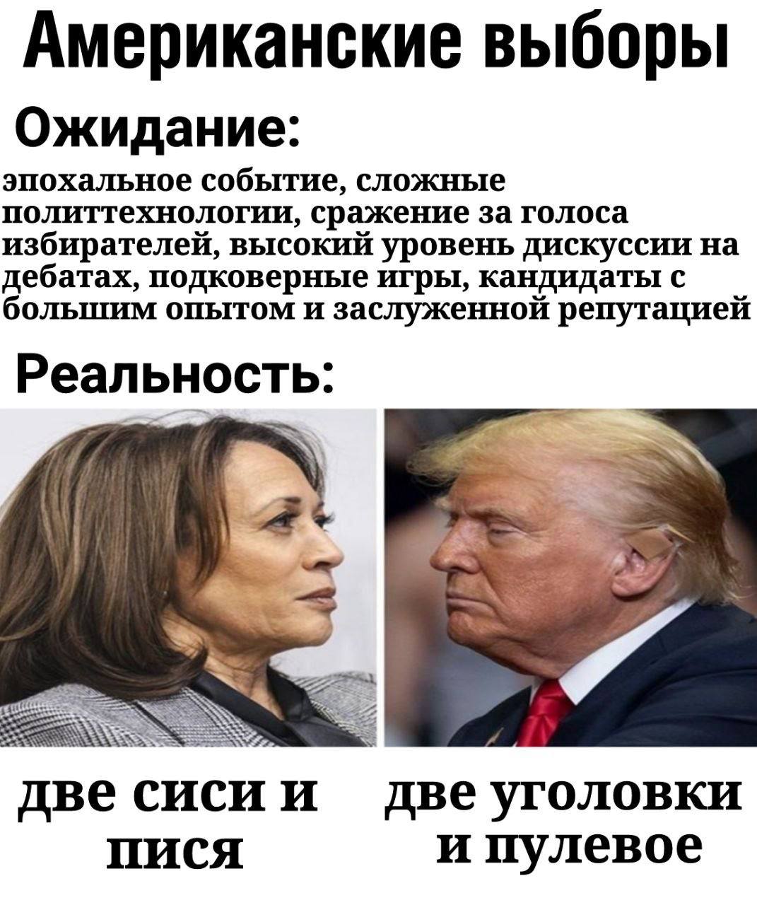 Американские выборы Ожидание: эпохальное событие, сложные политтехнологии, сражение за голоса избирателей, высокий уровень дискуссии на дебатах, подковерные игры, кандидаты с большим опытом и заслужен