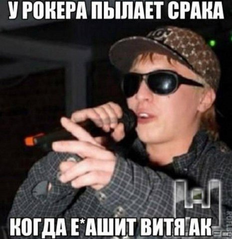 УРОКЕРА ПЫЛАЕТ СРАКА a КОГДА Е`АШИТ