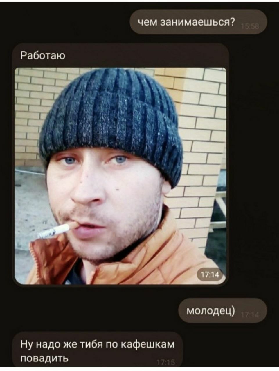 чем занимаешься? Работаю 17:14 у молодец) Ну надо же тибя по кафешкам повадить