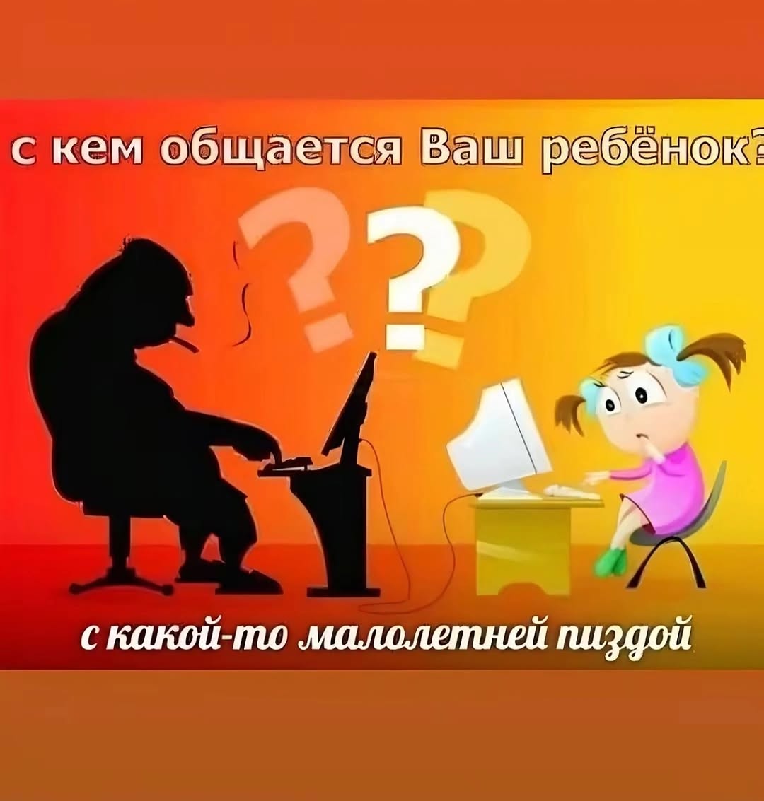 с кем общается Ваш ребёнок: с какой-то малолетней пиздой