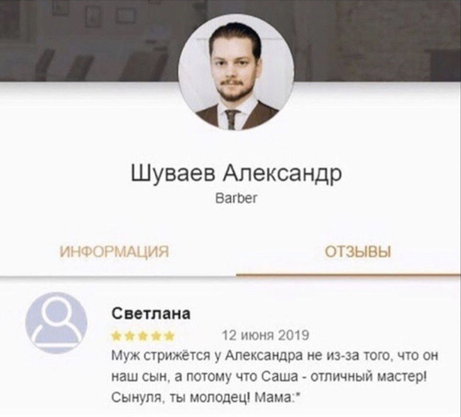 Шуваев Александр Barber 3bIBbI Светлана 12 июня 2019 муж стрижётся у Александра не из-за того, что наш сын, а потому что Саша отличный мастер! Сынуля, ты молодец!