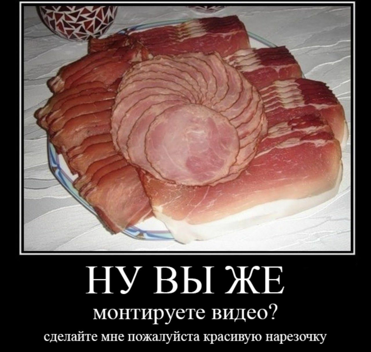 ВЫ ЖЕ монтируете видео? сделайте мне пожалуйста красивую нарезочку