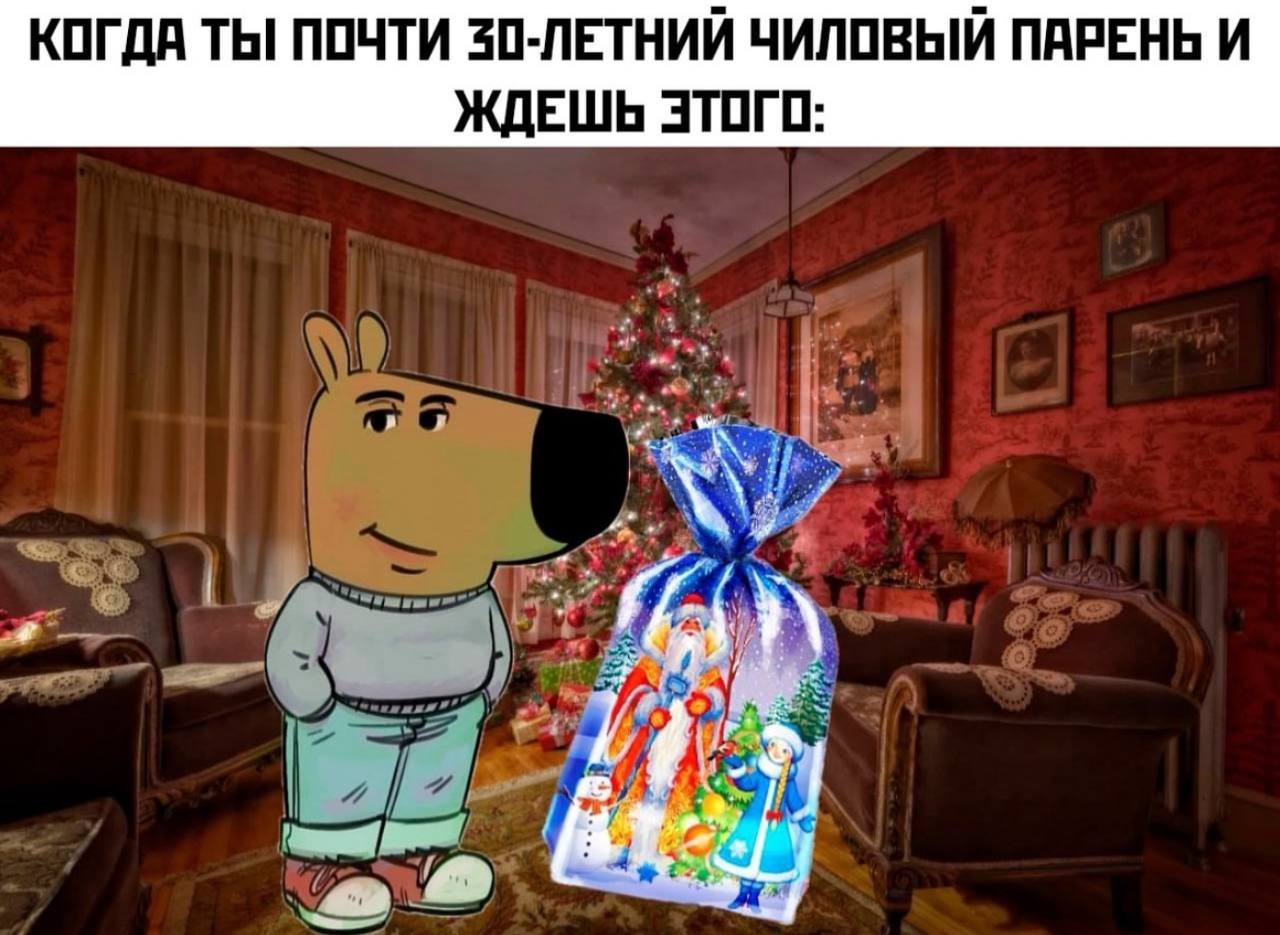 КОГДА ТЫ! ПОЧТИ 30-ЛЕТНИЙ ЧИЛОВЫЙ ПАРЕНЬ И ЖДЕШЬ ЭТОГО: