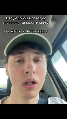 Bepy c co6on впоездку планшет, телефони СОТА \_ Такжечтослышит книга: Беру с‘собой впоездку,