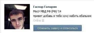 Гаспар Гапарян Мосу МВД '14 привет добавь я тебе хочу набить ебальник заявку