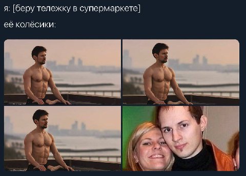 я: [беру тележку в супермаркете] её колёсики: