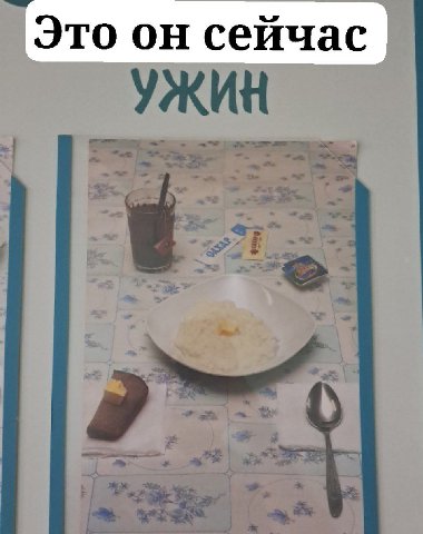 Это он сейчас