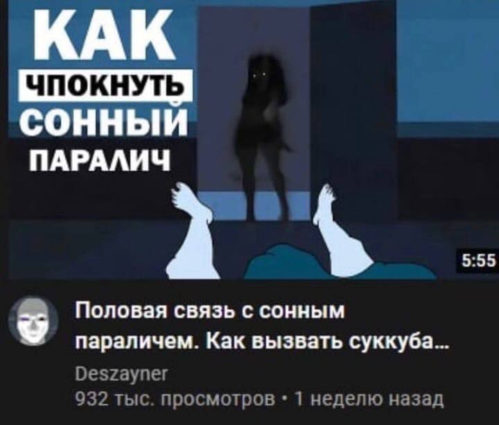 ПАРАЛИЧ i 5 Половая связь с сонным параличем. Как вызвать суккуба... Deszayner 932 тыс. просмотров 1 неделю назад