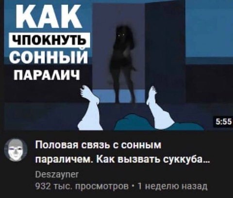 ПАРАЛИЧ i 5 Половая связь с сонным параличем. Как вызвать суккуба... Deszayner 932 тыс. просмотров 1 неделю назад