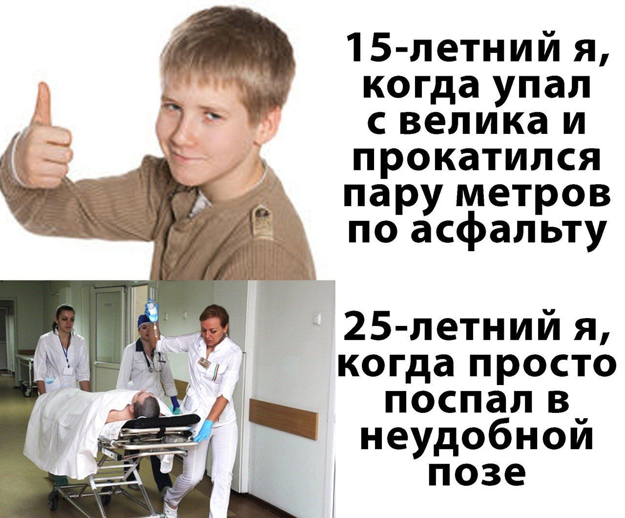15-летний я, когда упал с велика и прокатился пару метров по асфальту A, когда просто поспал в неудобной позе