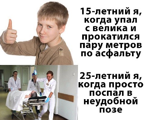 15-летний я, когда упал с велика и прокатился пару метров по асфальту A, когда просто поспал в неудобной позе