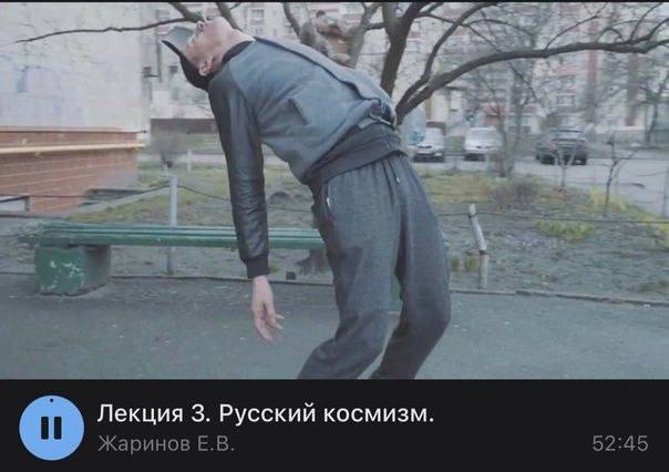 Лекция 3. Русский космизм. Жаринов 52:45