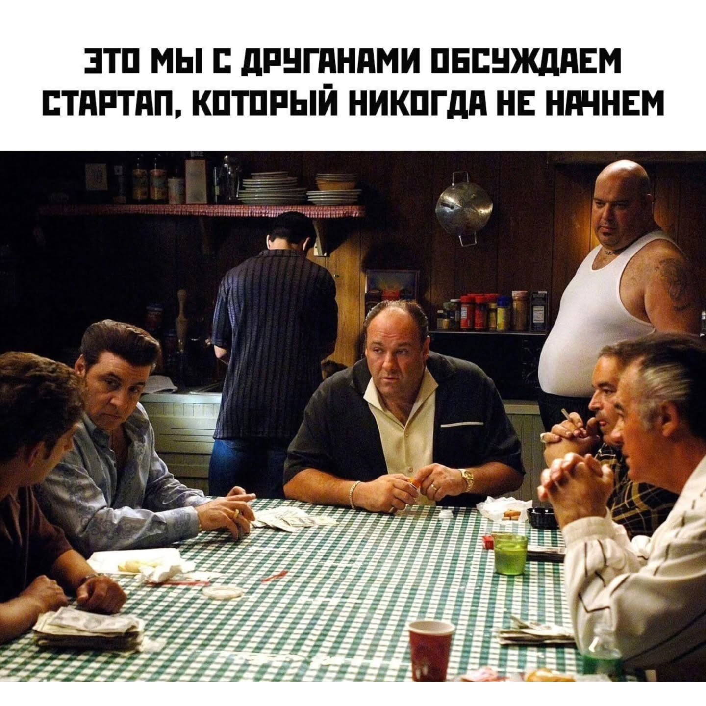 ЭТО мы С ДРУГАНАМИ ОБСУЖДАЕМ СТАРТАП, КОТОРЫЙ НИКОГДА НЕ НАЧНЕМ 4 ЕЕ 72 ЕЕ: