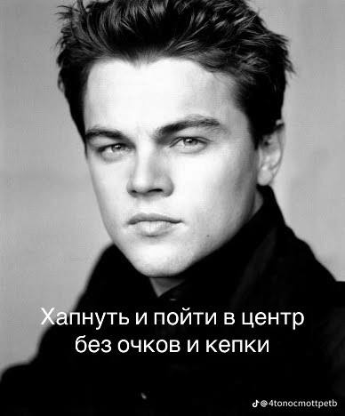 Хапнуть и пойти в центр без очков и кепки
