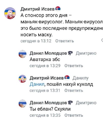 Дмитрий Исаев А спонсор этого дня маньяк-вирусолог. Маньяк-вирусол это было последнее предупрежден! носить маску. сегодня в 13:12 Ответить Данил Молодцов Дмитрию Аватарка збс сегодня в 13:29 Ответить 