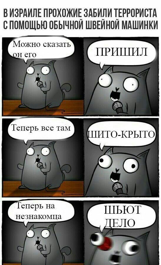 ВИЗРАИЛЕ ПРОХОЖИЕ ЗАБИЛИ ТЕРРОРИСТА СПОМОЩЬЮ ОБЫЧНОЙ ШВЕЙНОИ МАШИНКИ Можно сказать 9 Теперь все там незнакомца 4