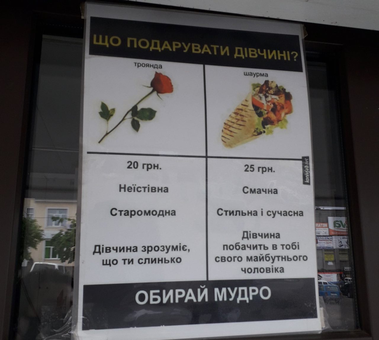 троянда шаурма 20 грн. 25 грн. Нествна Смачна Старомодна Стильна i сучасна Дивчина побачить в тоб! свого майбутнього слинько чоловка ОБИРАЙ МУДРО