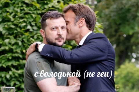 с (не геи)