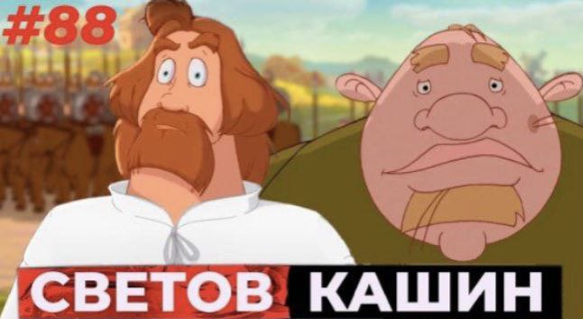 96 КАШИН