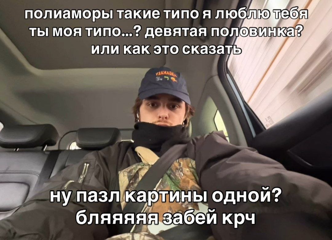 полиаморы такие типо я люблю ты MOA типо...? девятая половинкав или как это сказать А 3 at A. Нупазлкартины бляяяяя крч