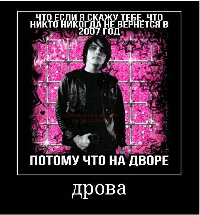 ЧТО ЕСЛИ Я СКАЖУ ТЕБЕ, ЧТО НИКТО НИКОГДА НЕ ВЕРНЕТСЯ В ПОТОМУ ЧТО ДВОРЕ дрова